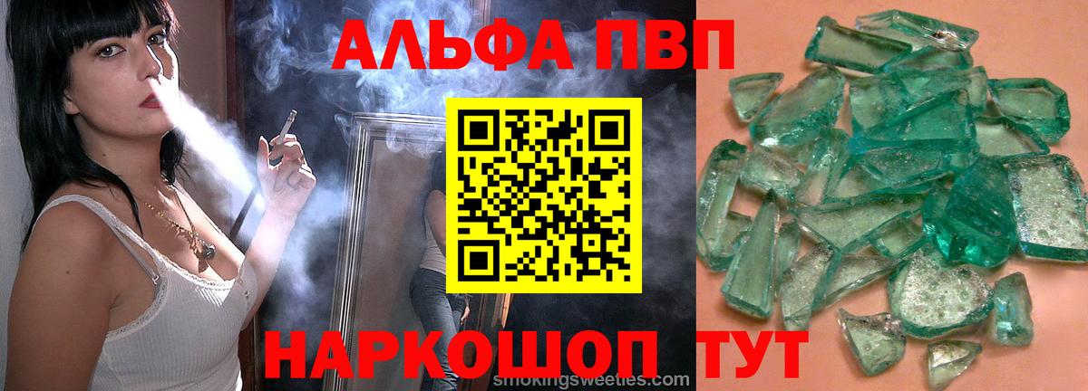 что такое наркотик  Alpha-PVP кристаллы  Вход с VPN  Хасавюрт 