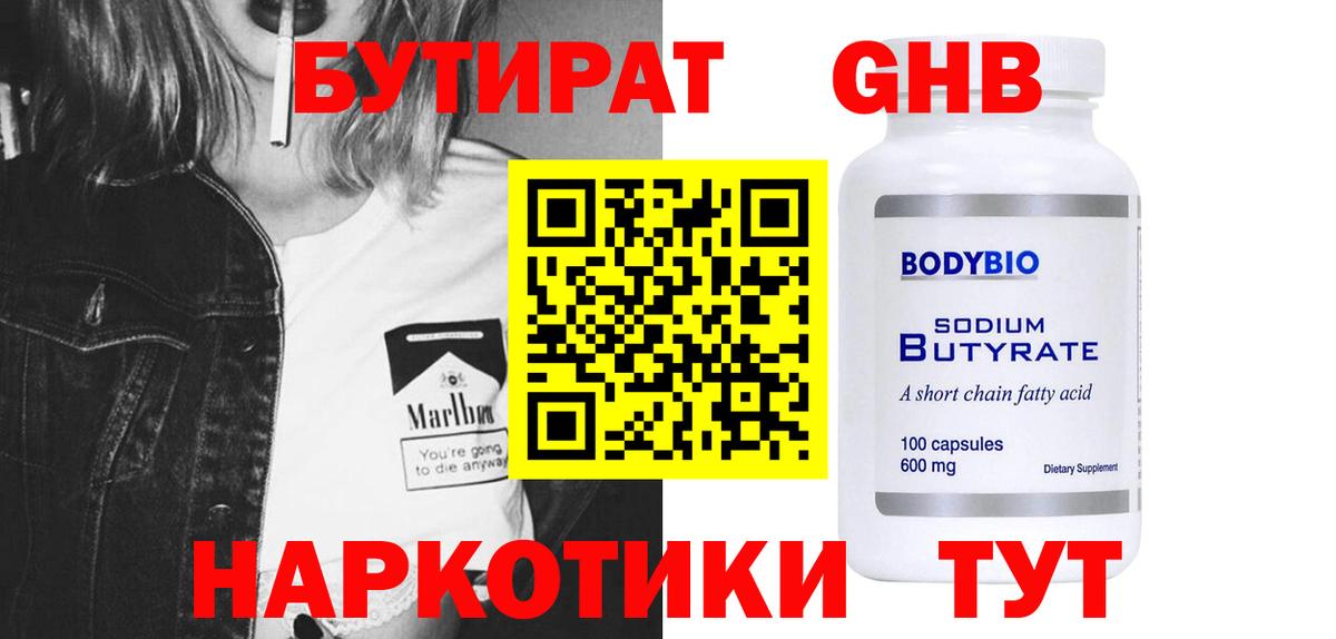 Хасавюрт  Бутират оксибутират  Вход с VPN 