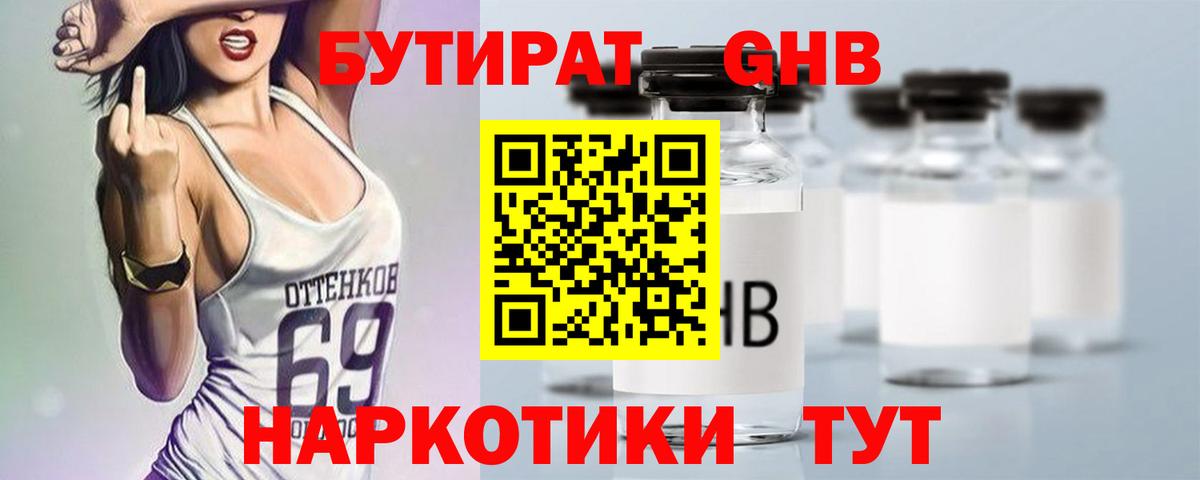 БУТИРАТ GHB Хасавюрт