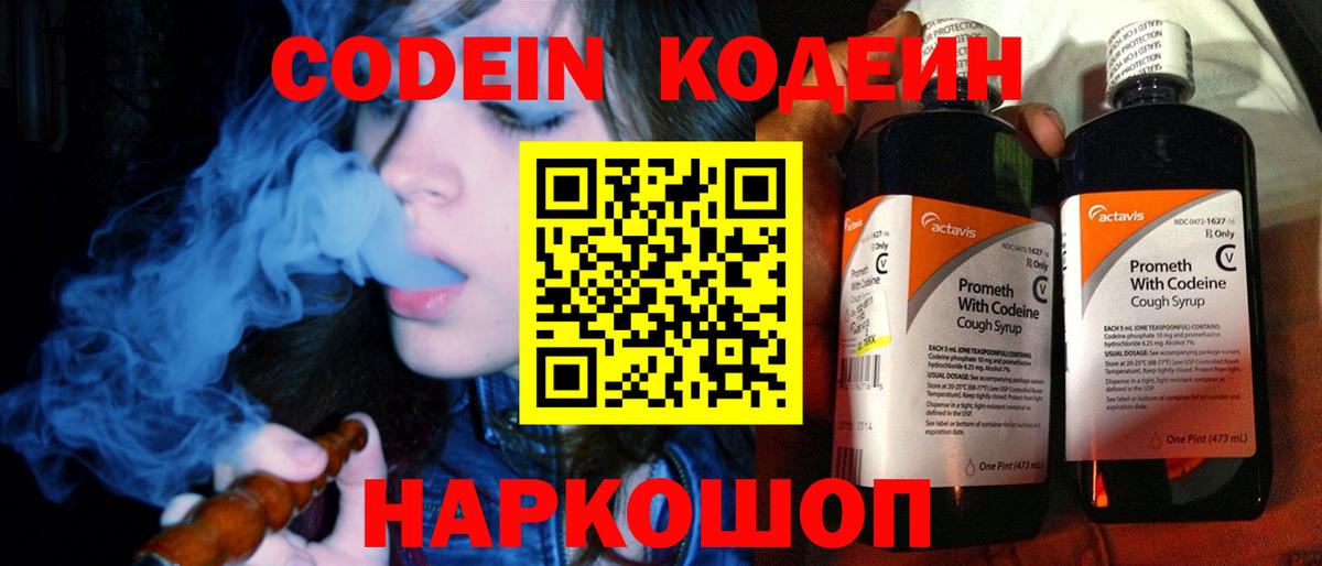 Codein Purple Drank Хасавюрт
