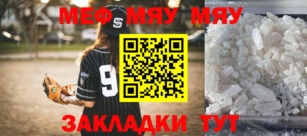МЕФ кристаллы  Мефедрон  МЯУ-МЯУ mephedrone  Хасавюрт  наркотики  Вход с VPN 